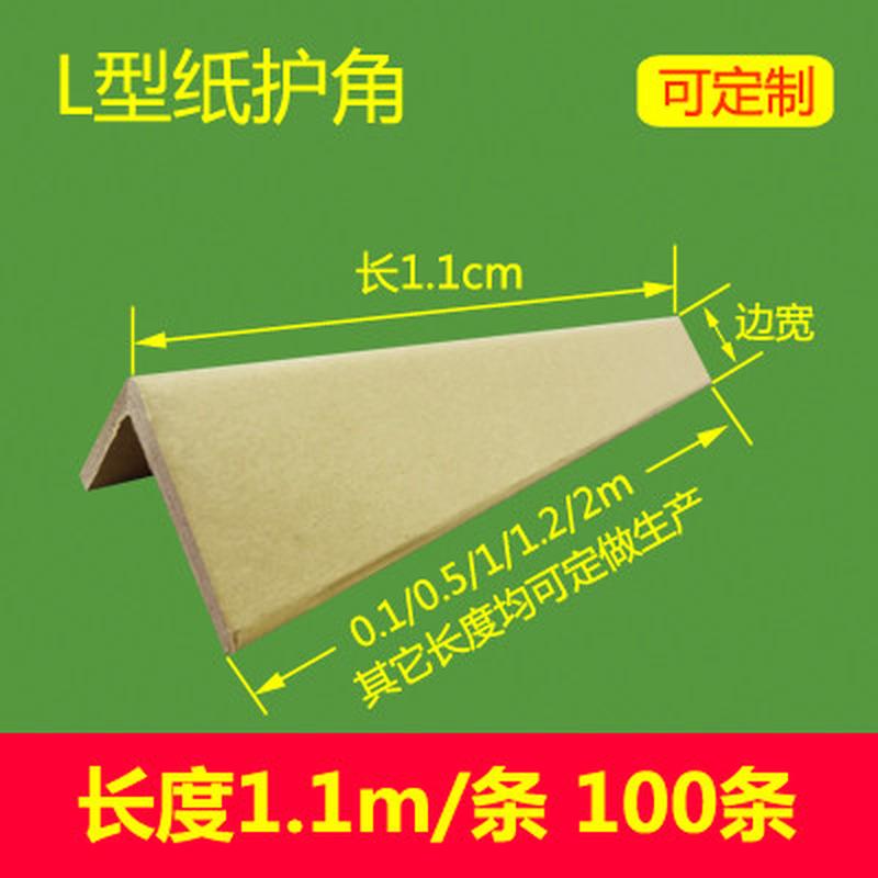 硬l纸板纸护角条牛皮纸箱护角型装修阳角收边包装防撞护角打新款