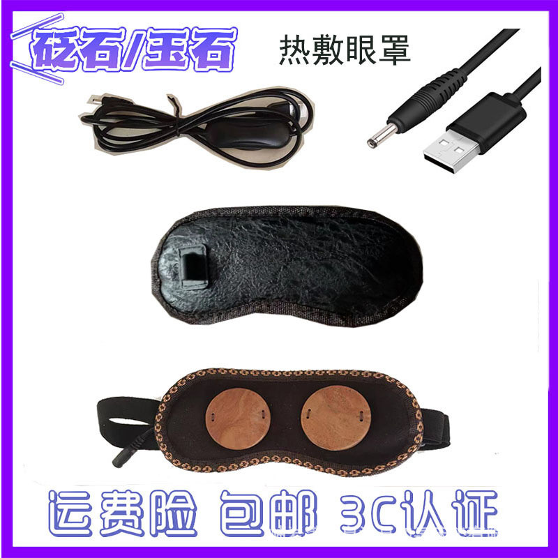 电加热眼罩蒸汽砭石发热热敷睡眠护眼遮光按压式儿童成年老人