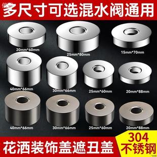 饰盖墙洞遮丑盖花洒混水阀龙头管道装 不锈钢冷热淋浴水龙头装 饰盖