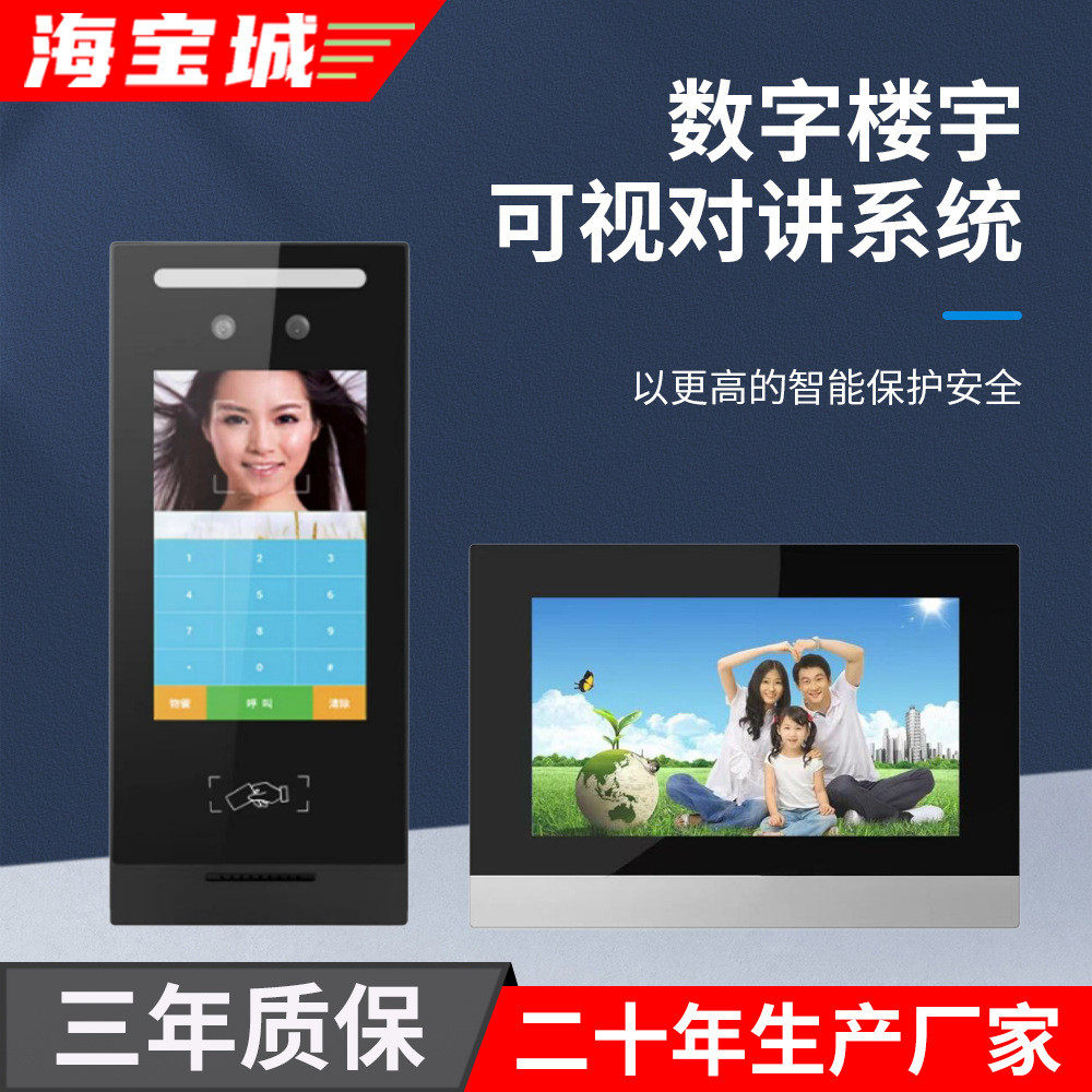 海宝城人脸识别数字楼宇可视对讲门禁系统8寸液晶显示屏门口主机,电子/电工,楼宇对讲设备,淘宝优惠券,粉丝福利购,淘宝优惠卷