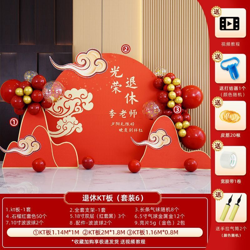 sy纪念宴会同事场景装饰气球退休主题欢送仪式kt板定制离休布置