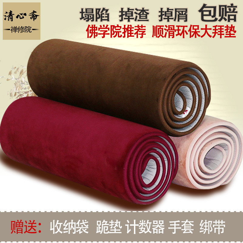 磕大头大拜垫子礼佛磕长头顺滑家用拜忏108拜垫大礼拜专用垫加厚