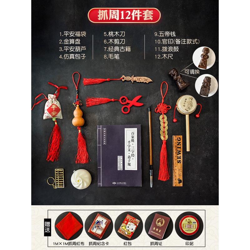 一周岁男孩儿童女宝宝中式生日抓阄道具地毯装饰布置用品抓周道具