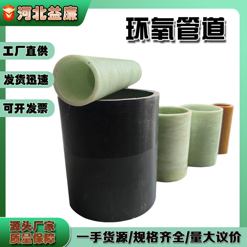 玻璃钢环氧管耐酸耐腐管道管件绿色绝缘管高压玻璃纤维缠绕管