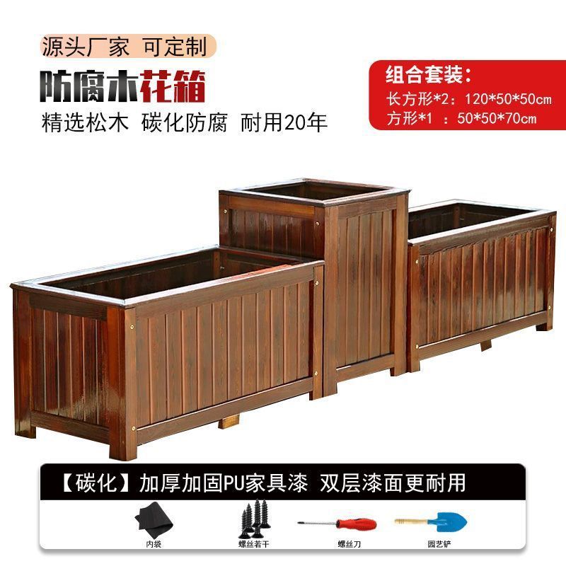 防腐木花箱长方形户外庭院种植箱专用箱碳化实木大号阳台种菜组合