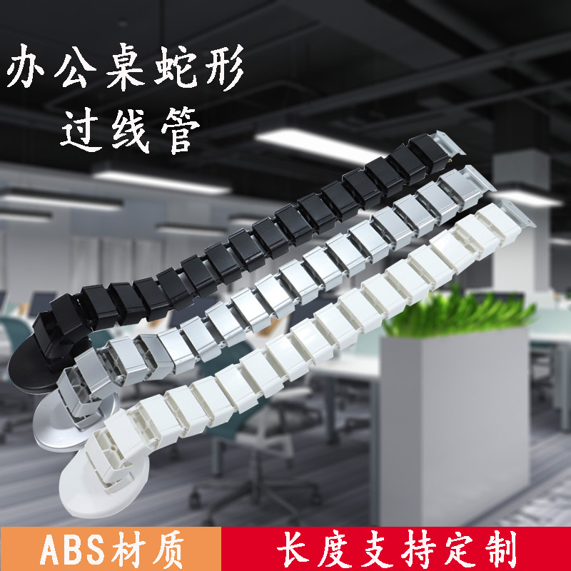 办公桌蛇形穿线管会议室桌走线管升降桌走线槽底藏线办公桌理线管