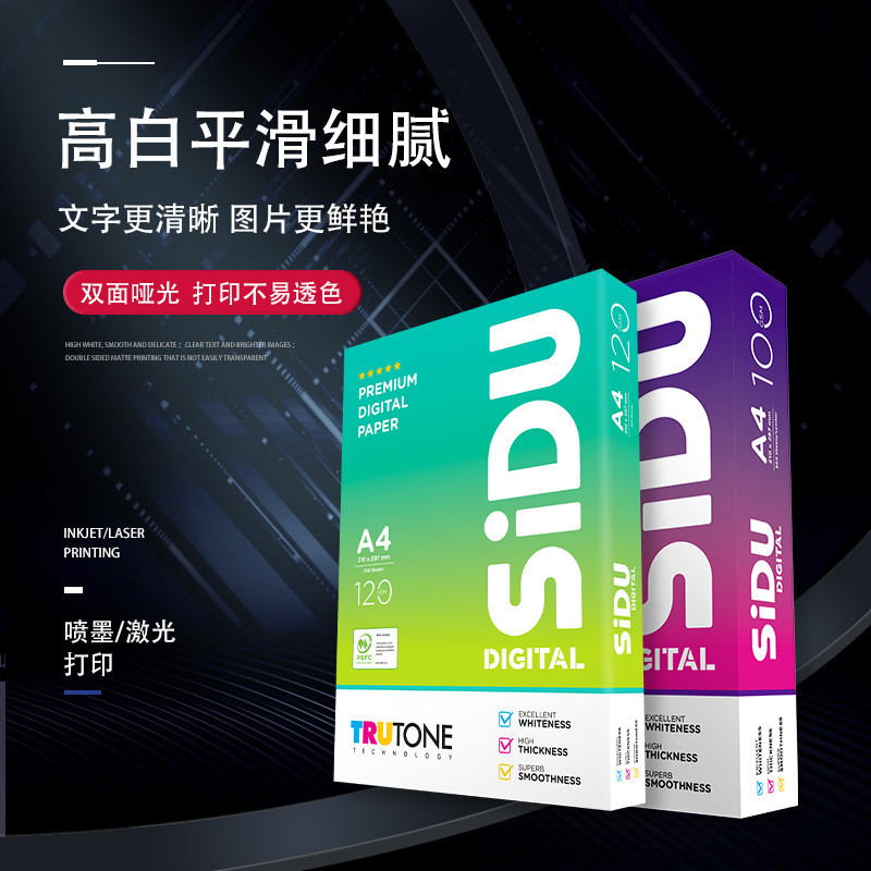 120克a4打印纸加厚a4纸100g彩激纸a3双胶纸120g标书合同图文白纸