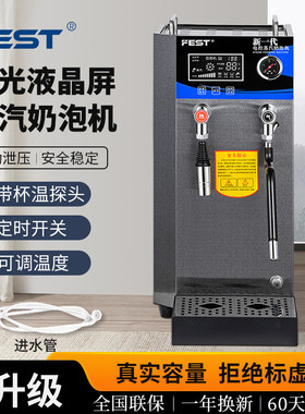 FEST新一代蓝光双显示屏蒸汽开水机10L奶泡开水机商用台式全自动
