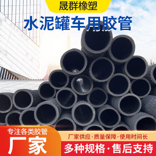 水泥罐车用胶管黑色大口径输送泥浆管建筑工程铠外卸灰软胶管