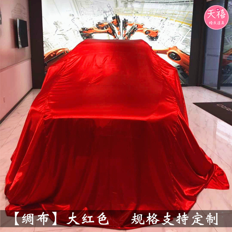 热销新车揭幕布红色绸布汽车布幕布4s店新车发布会车展盖车交车揭