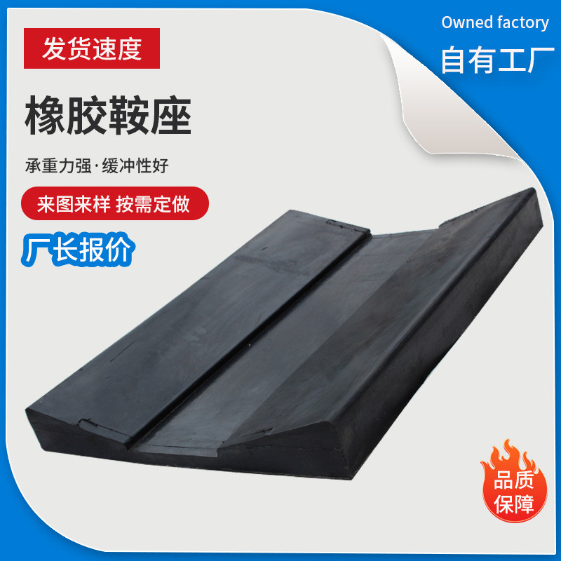 金属卷板橡胶鞍座u型铝卷橡胶垫片钢卷v型橡胶批发垫板厂家