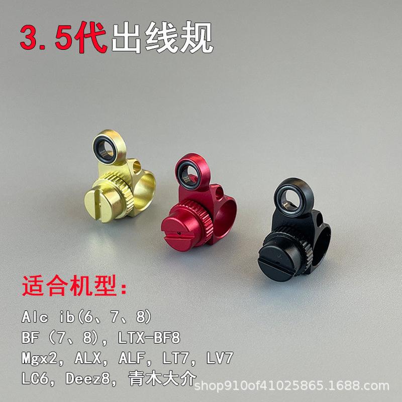 阿布鱼轮出线规4代线规3.5代导线口适配青木大介水滴轮改装配件