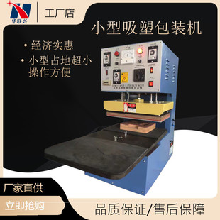 小型吸塑包装 桌面吸卡封口机热压机 机迷你版 纸卡泡壳封口机轻更式