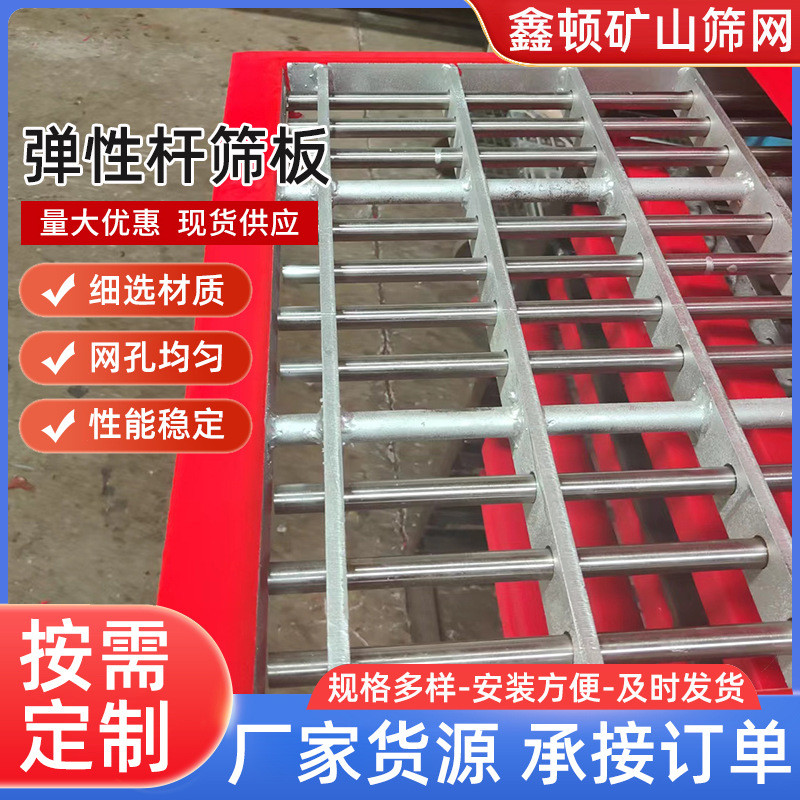弹性边框筛板聚氨酯杆不锈钢弹性杆筛板矿山振动筛多规格供应