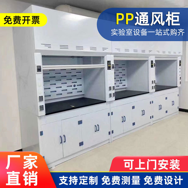 PP步入式通风柜耐强酸碱实验台通风橱实验室桌上型排风柜PP通风柜