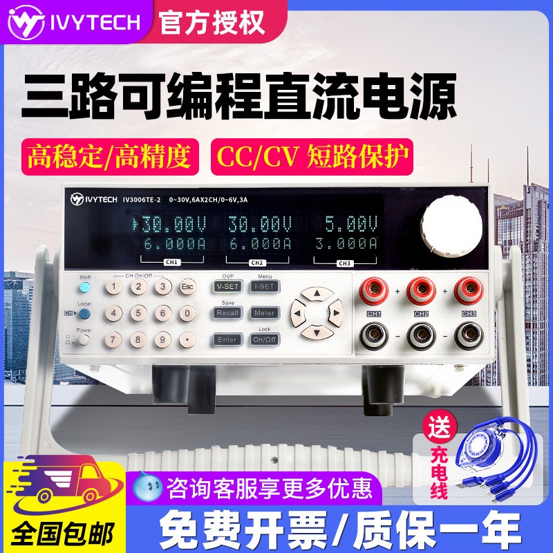 艾维泰科多通道线性可编程直流电源IV-3006TE-2三路可调3006T-3