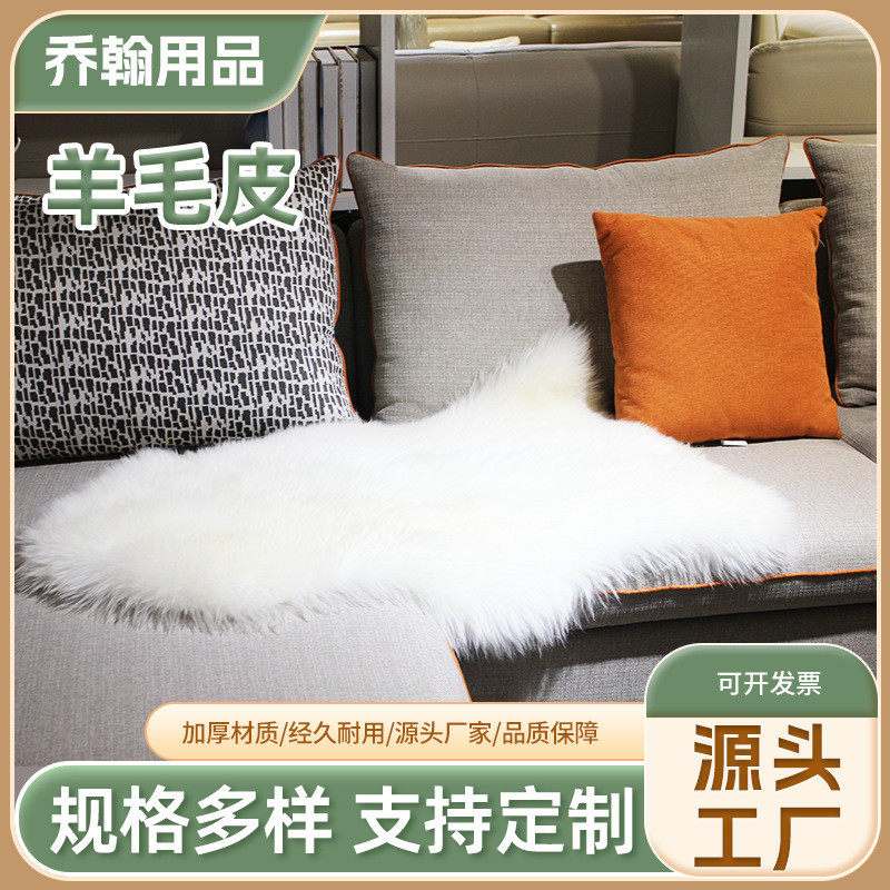 厂家供应沙发垫毛皮一体沙发地毯皮垫边地整张羊毛家用羊毛地毯皮