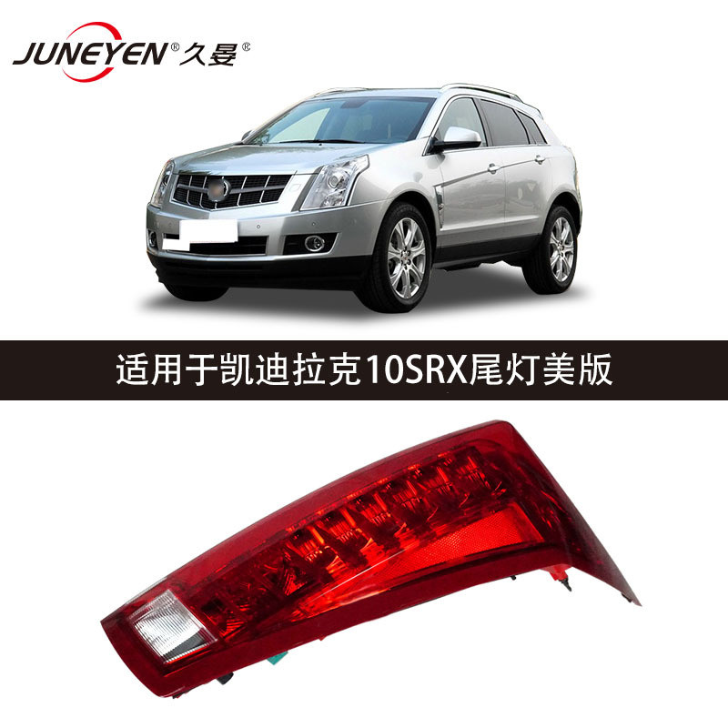 热销汽车尾灯凯迪拉克适用于srx 2010-2016款刹车灯尾灯美版gm280