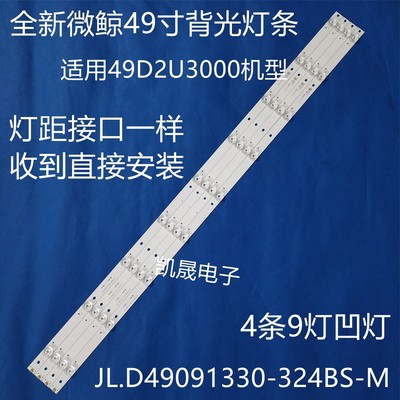 适用于微鲸49D2U3000 49寸液晶电视背光灯条JL.D49091330-324BS-M