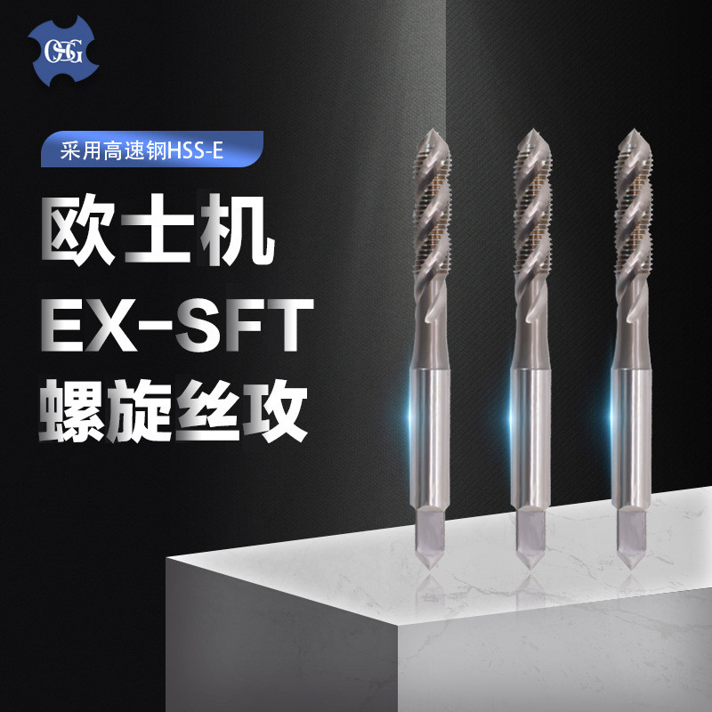 OSG欧士机通用型螺旋丝攻EX-SFTM5X0.8M6X1M8X1.25M10X1.