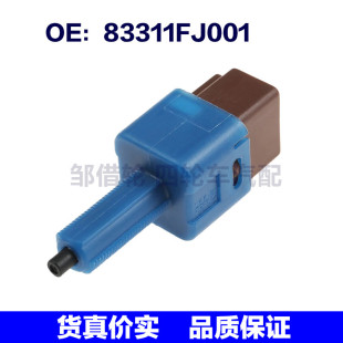 83311FJ001适用08 15斯巴鲁翼豹刹车灯开关停止灯开关制动灯开关