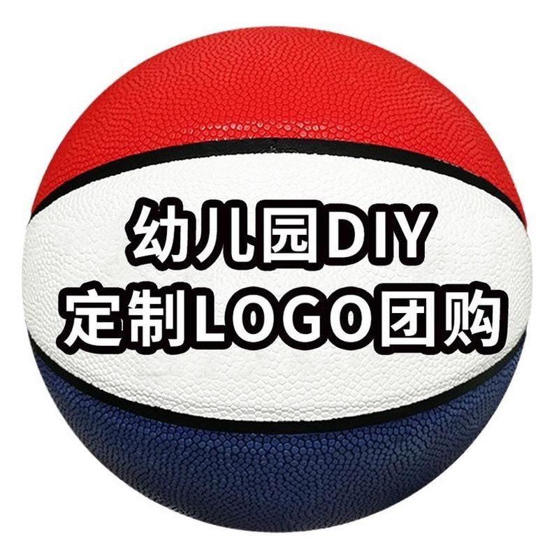 号批发4号5号儿童幼儿6篮球少年7号球成年吸湿pu训练厂家批发定制