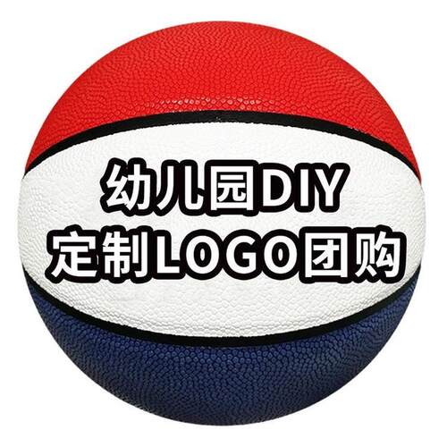 号批发4号5号儿童幼儿6篮球少年7号球成年吸湿pu训练厂家批发定制