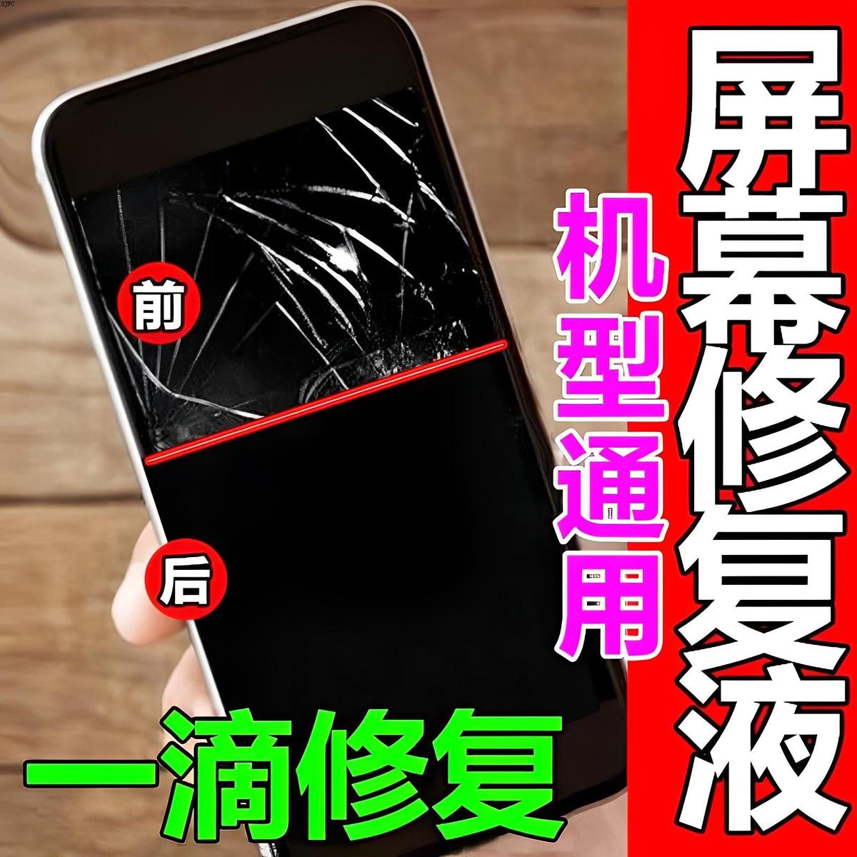 手机内外屏幕划痕玻璃裂痕修复液还原剂爆碎屏修复胶水无痕补神器