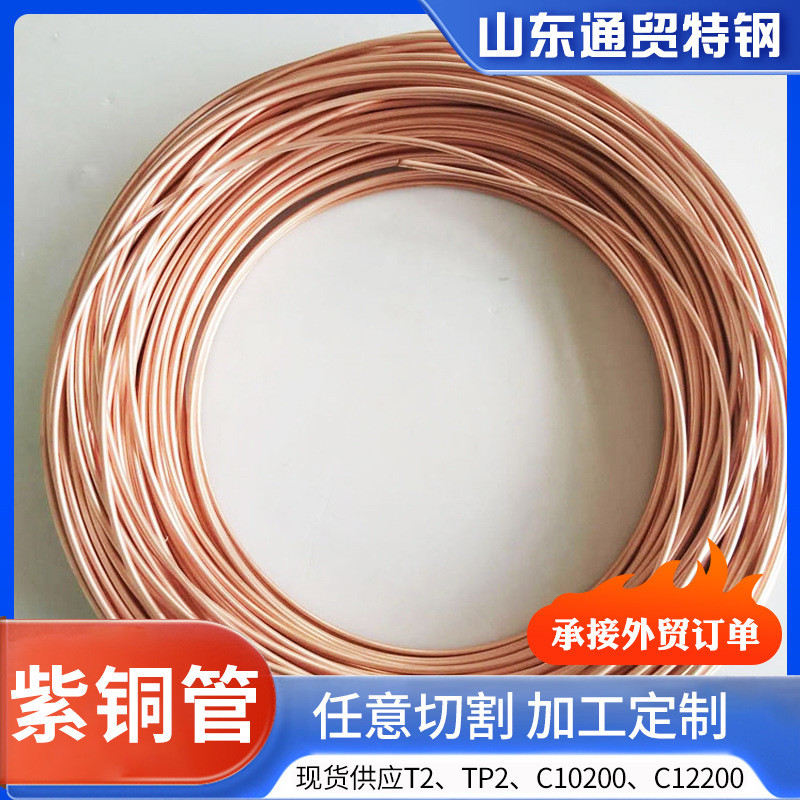 紫铜管t2紫铜盘管厚壁导热方管工业用导电铜t2紫铜管