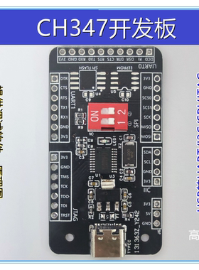 CH347开发板模块高速USB转UART/I2C/SPI/JTAG开源 USB转双串口