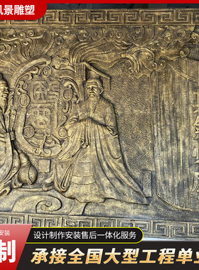 玻璃钢墙铜立体浮雕室内外校史馆历史文化背景仿中式仿铜人物雕塑