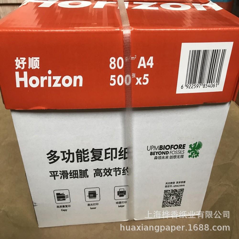 好顺橙UPM70g打印纸A4办公白纸加厚80g双面草稿作业纸500张复印纸