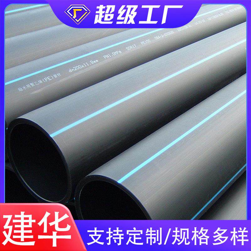 厂家现货多规格pe埋200直自来水管管拖拉顶管农田灌溉管pe给水管