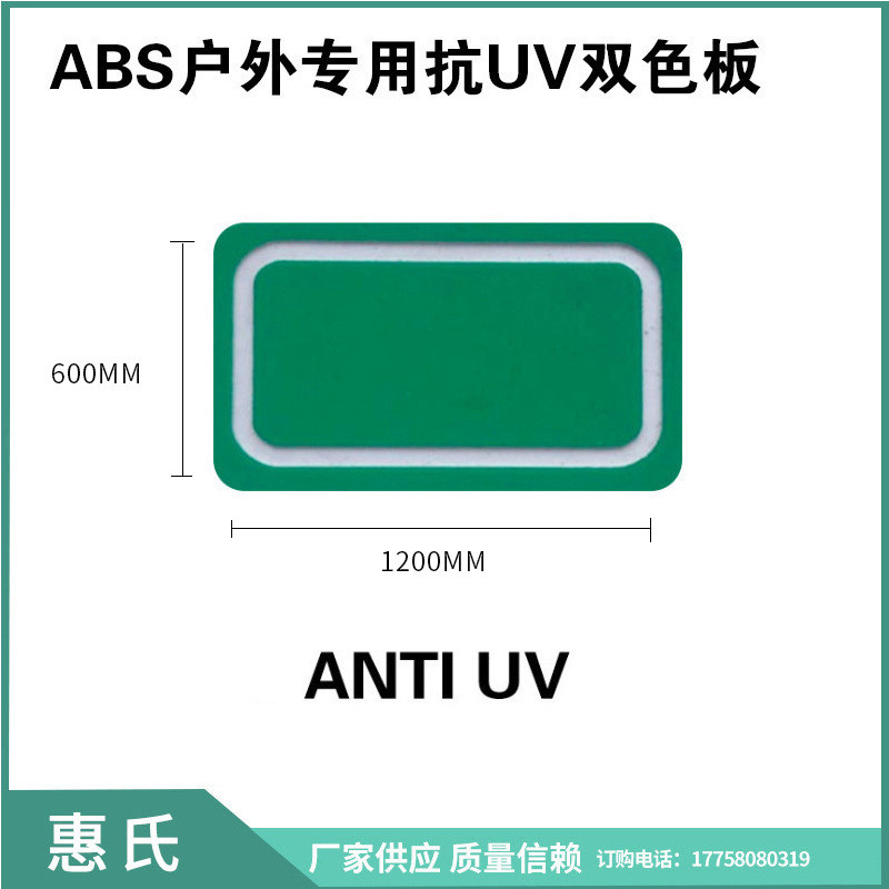 abs户外抗uv双色板机械雕刻切割塑料板abs标牌制作广告装潢双色板