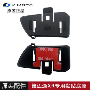 维迈通V10S V10X XR黏贴底座原装配件底座套件耳机喇叭单元硬软麦