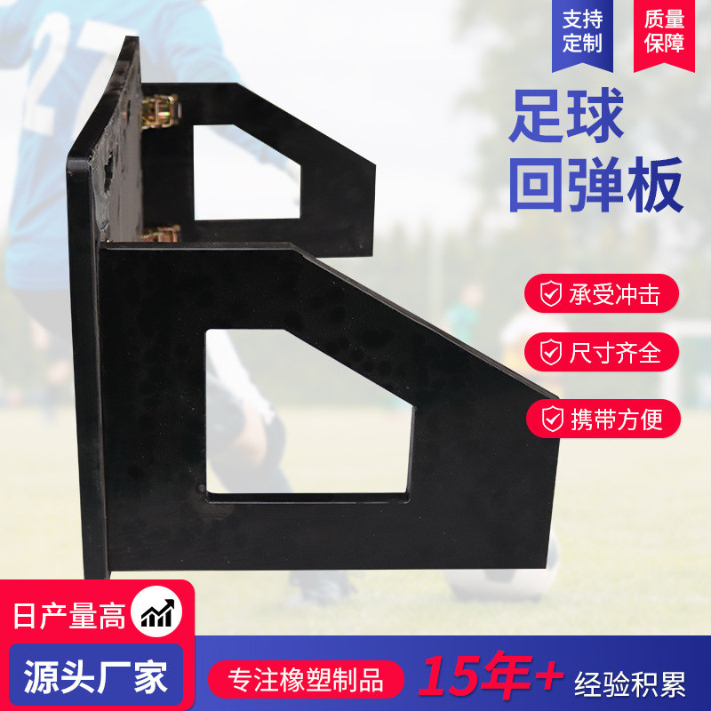 足球回弹板耐磨聚乙烯upe塑料板高分子足球挡板抗冲击训练反弹板