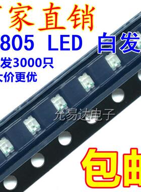 0805 贴片发光LED 高亮红色 红灯 红光 3000只/盘=21元