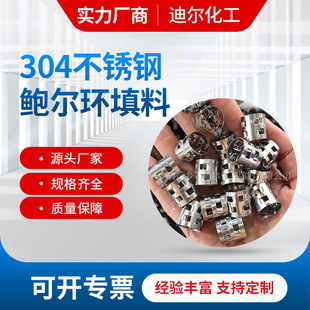 置38mm金属鲍尔环通量大 厂家供应304不锈钢鲍尔环填料脱碳装