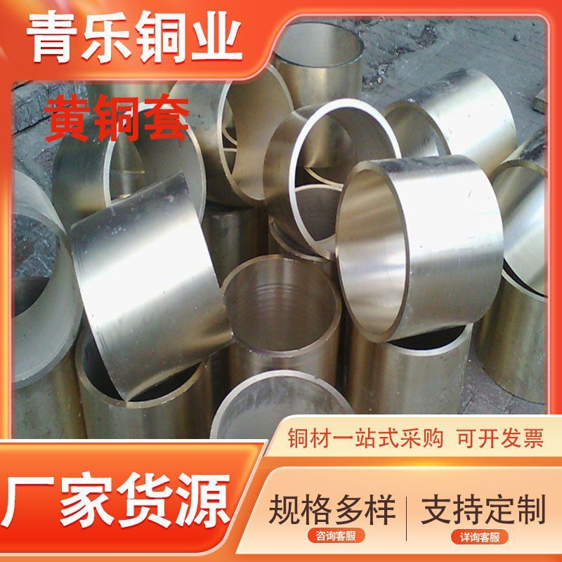 现货h59耐磨黄铜套大口径黄铜套h62黄铜铜套锡青铜套规格齐全