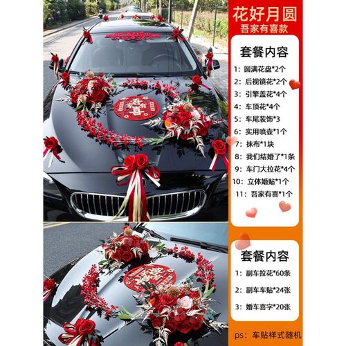 婚车装饰车头花主车2023结婚头车布置队花车拉花花全套装