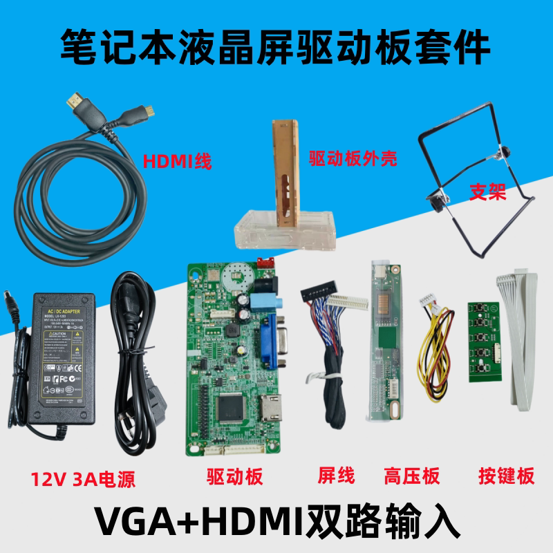 58C笔记本液晶屏改装高清HDMI显示器VGA驱动板改造套件带声音功能