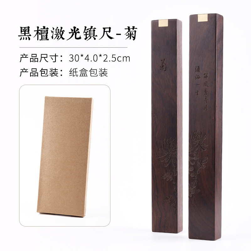 梅兰竹菊黑梓木镇尺镇纸雕刻梅花图案黑檀木压书压纸文房书画用品