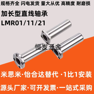 加长型直线轴承LMR01/11/21-d10/d12/d16/d20/d25/d30/d35法兰d40