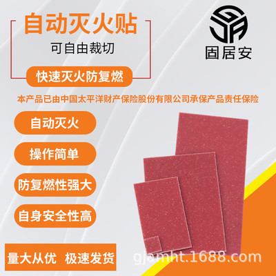 固居安自动感应灭火贴小型空间快速灭火安装便携