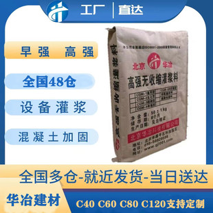 北京高强无收缩灌浆料供应c60厂家