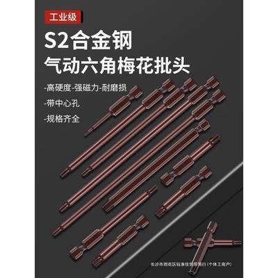 #S2梅花内六角带孔批头T20米字形内六花柄披头T10强磁批咀空心T25