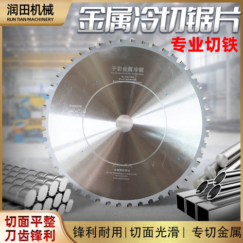 kt专业金属冷切锯片钢筋铝合金切割片10寸14寸工地螺纹钢铝材圆切