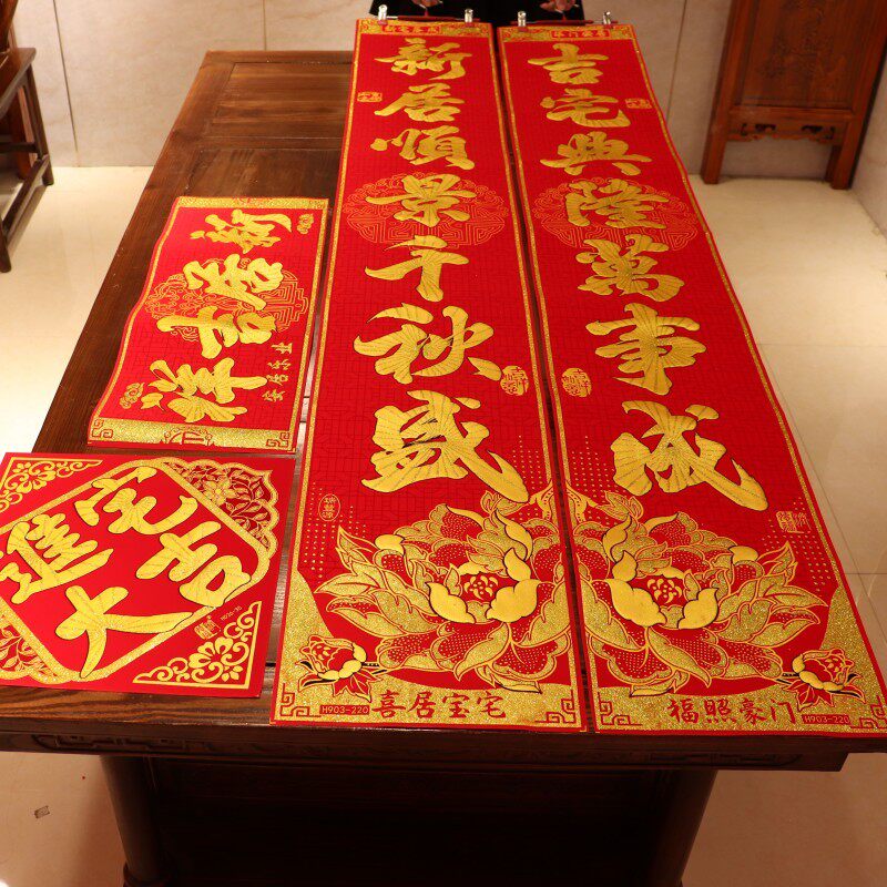 搬家对联乔迁之喜绒布自粘新居新房大门新家入伙烫金入宅进宅门联
