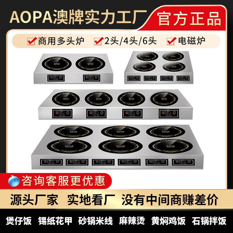 澳牌2-4-6不锈钢多头炉电磁炉花甲米线商用砂锅电陶炉煲仔炉,厨房电器,电磁炉/陶炉,淘宝优惠券,粉丝福利购,淘宝优惠卷