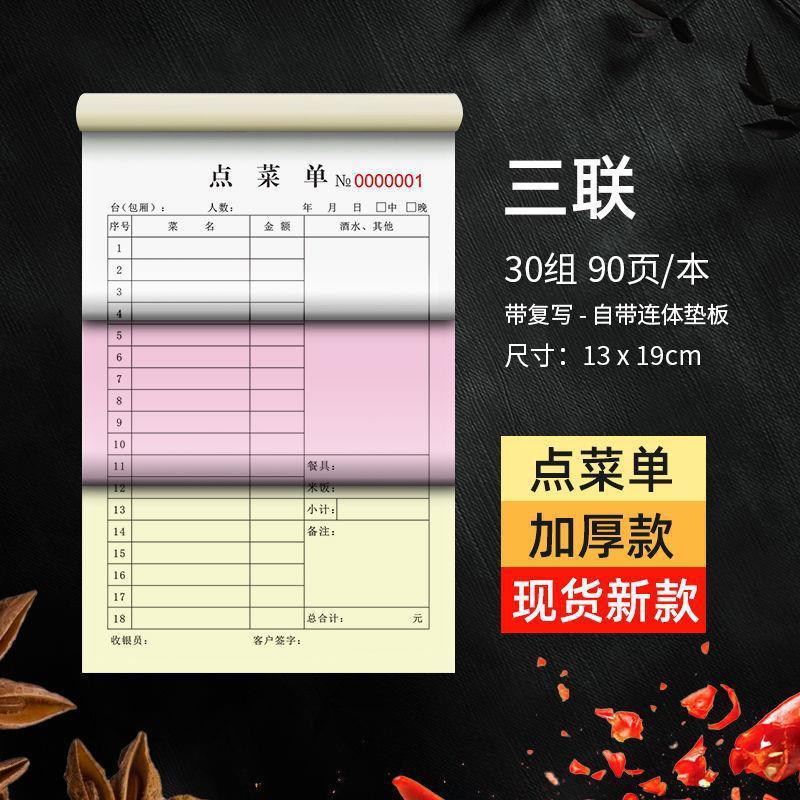 三联单点菜单一联二联餐饮店饭店酒店页单联自带复写大号加厚批发